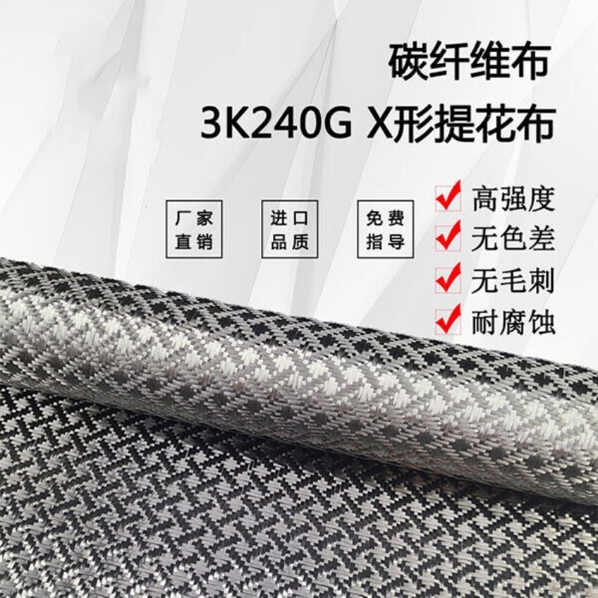 Carbon Fiber X shape Jacquard Fabric Cloth 240gsm Carbon cloth 100cm*100cm