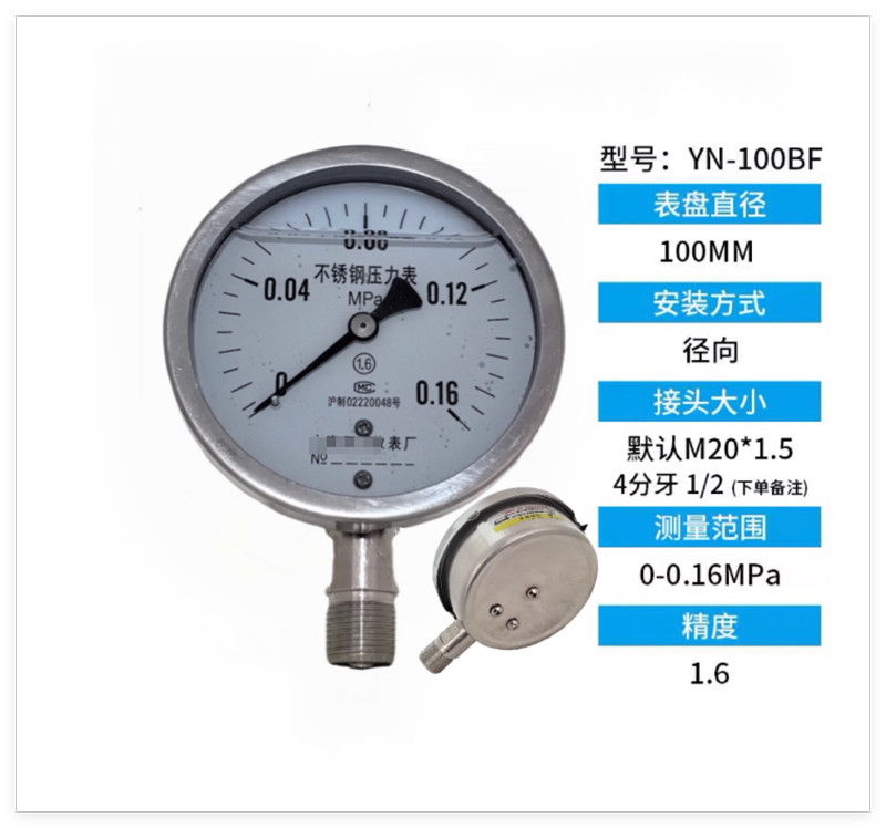 0.16MPa Micro Pressure 1.6kg Stainless Steel Seismic Pressure Gauge YN100BF