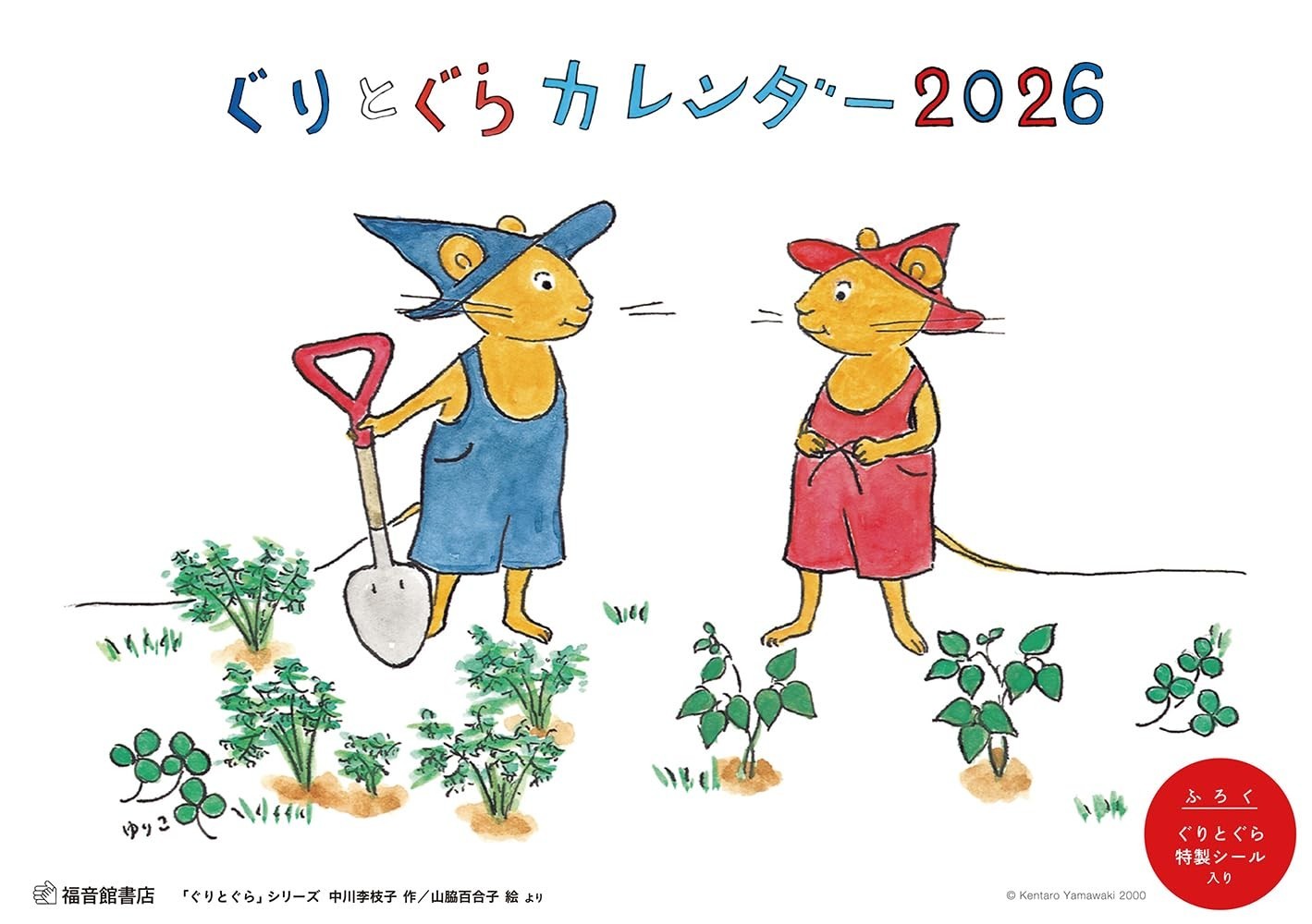 Guri and Gura 2018 to 2027 Calendar Japanese 24 pages Fukuinkan Shoten JAPAN NEW