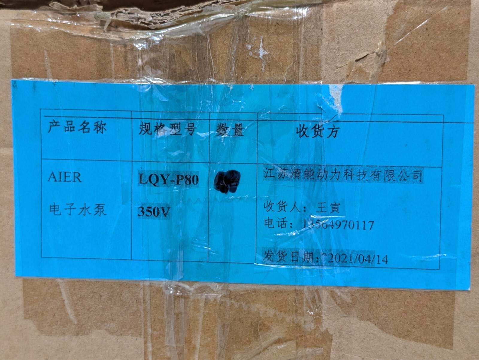 Beijing Aier QY-P80 coolant pump, 350V, 250L/min, no cables included