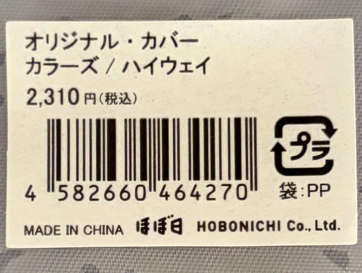 Hobonichi Techo Original (A6 Size) Cover ~ Colors: Highway