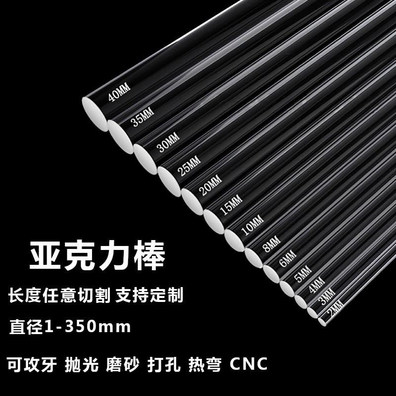 Acrylic Solid Round Rod Transparent Organic Glass Rod