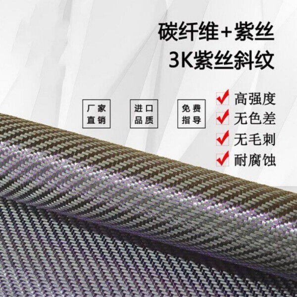 3K Carbon fiber & Metallic Purple Reflection Mixed Cloth Twill Weave 100cm *50cm
