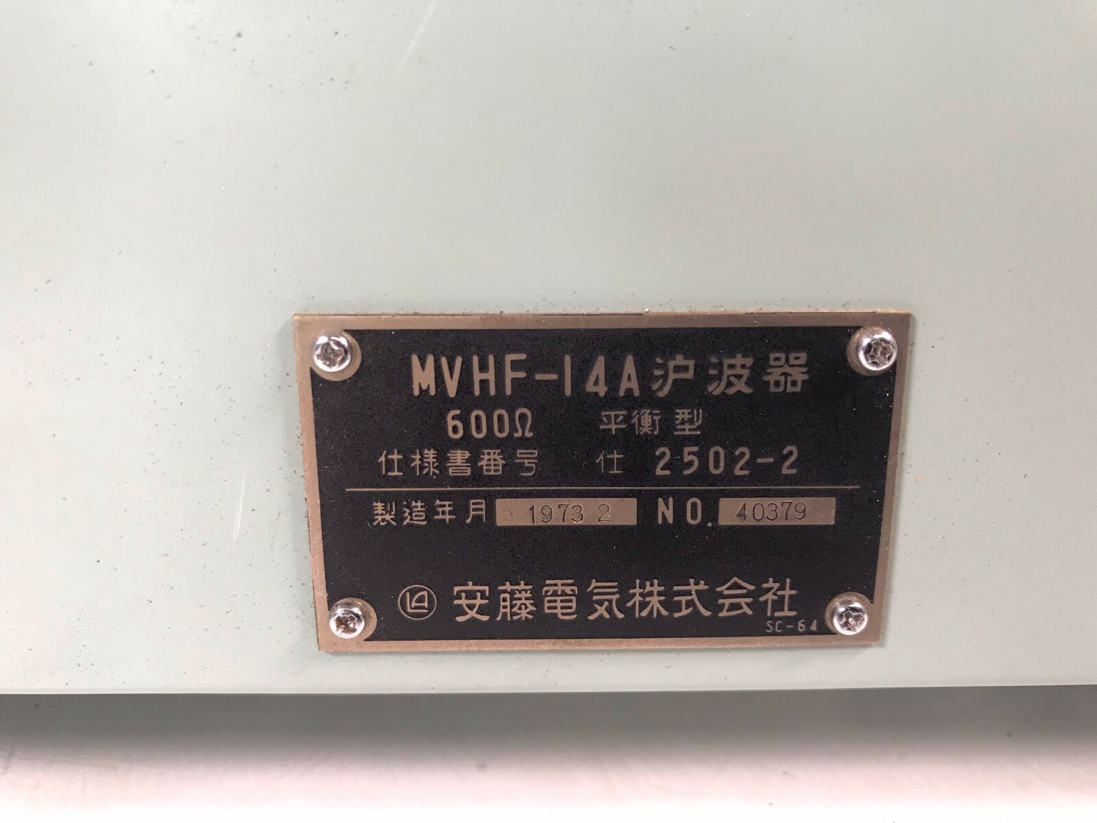 Rare Japanese Passive High/Low Filter Pultec HLF MVHF-14A MVLF-93A