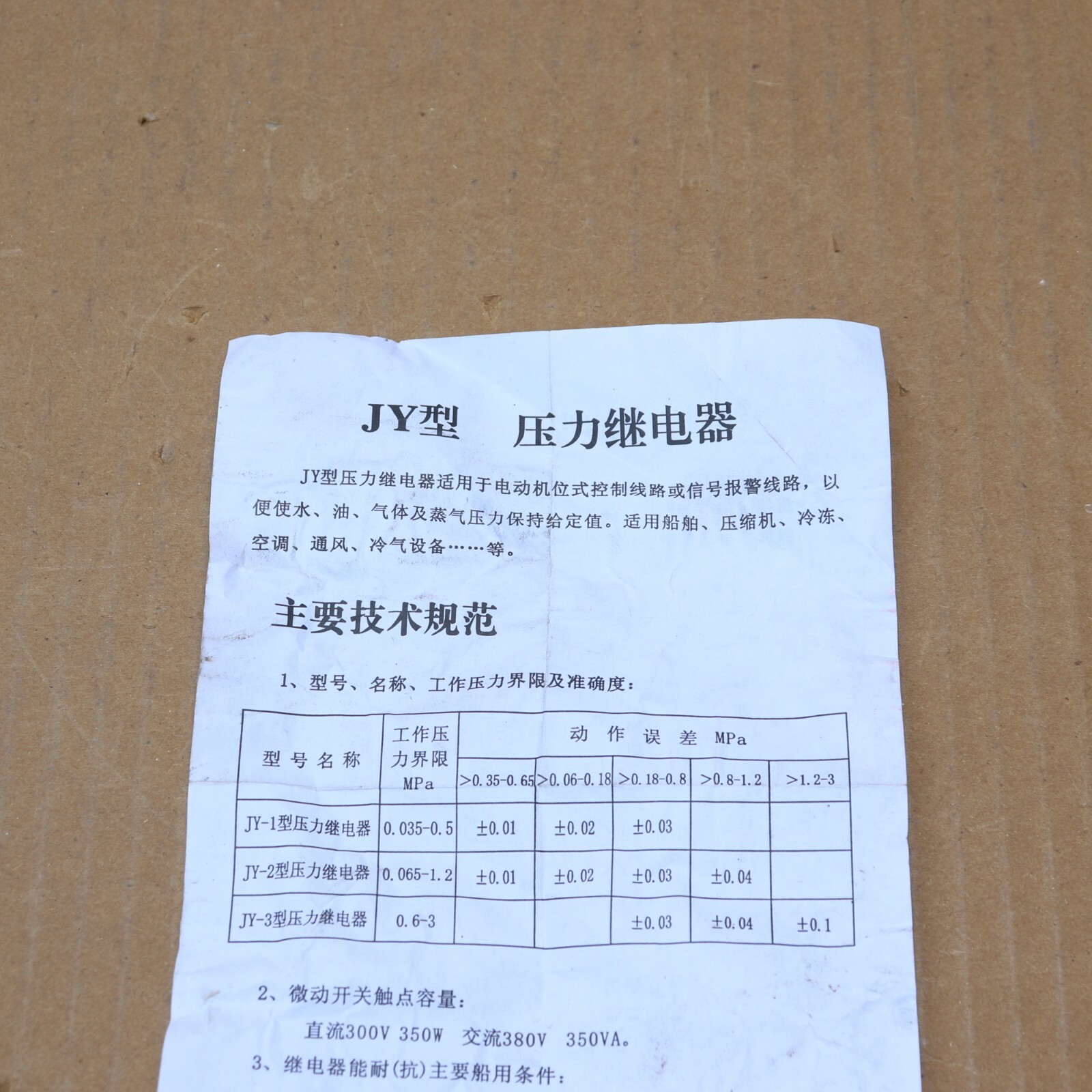 SHANGHAI JIANGXIN ELECTRIC JY2 PRESSURE SWITCH