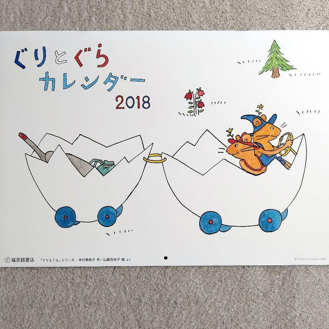 Guri and Gura 2018 to 2027 Calendar Japanese 24 pages Fukuinkan Shoten JAPAN NEW