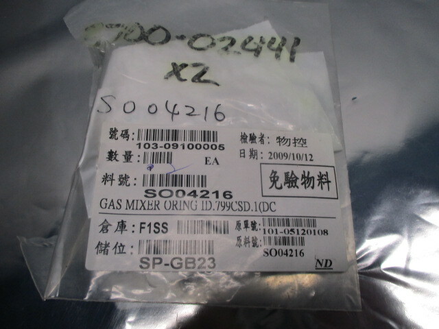2 AMAT 3700-02441 Gas Mixer Oring, 102193