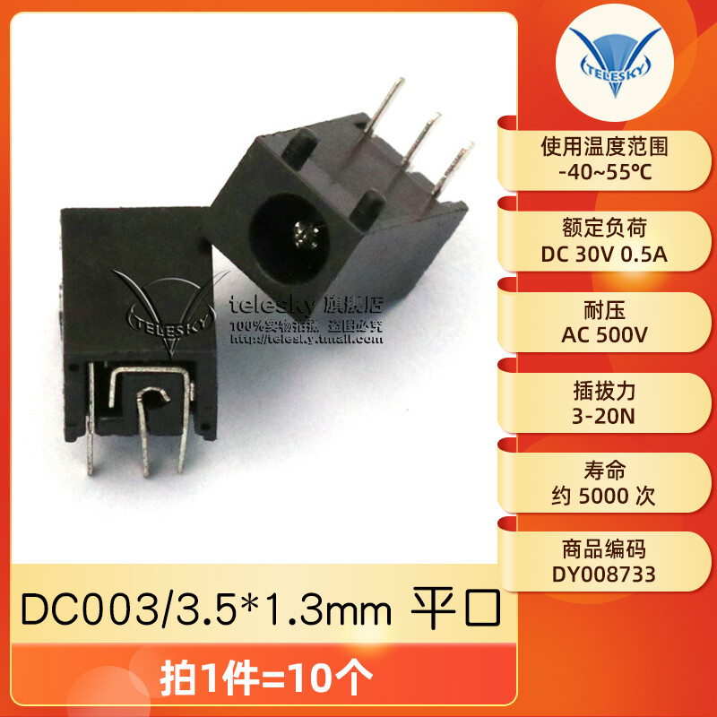 DC power socket mother5.5*2.1/2.5/3.5MM099/003A/050/044/023/007B