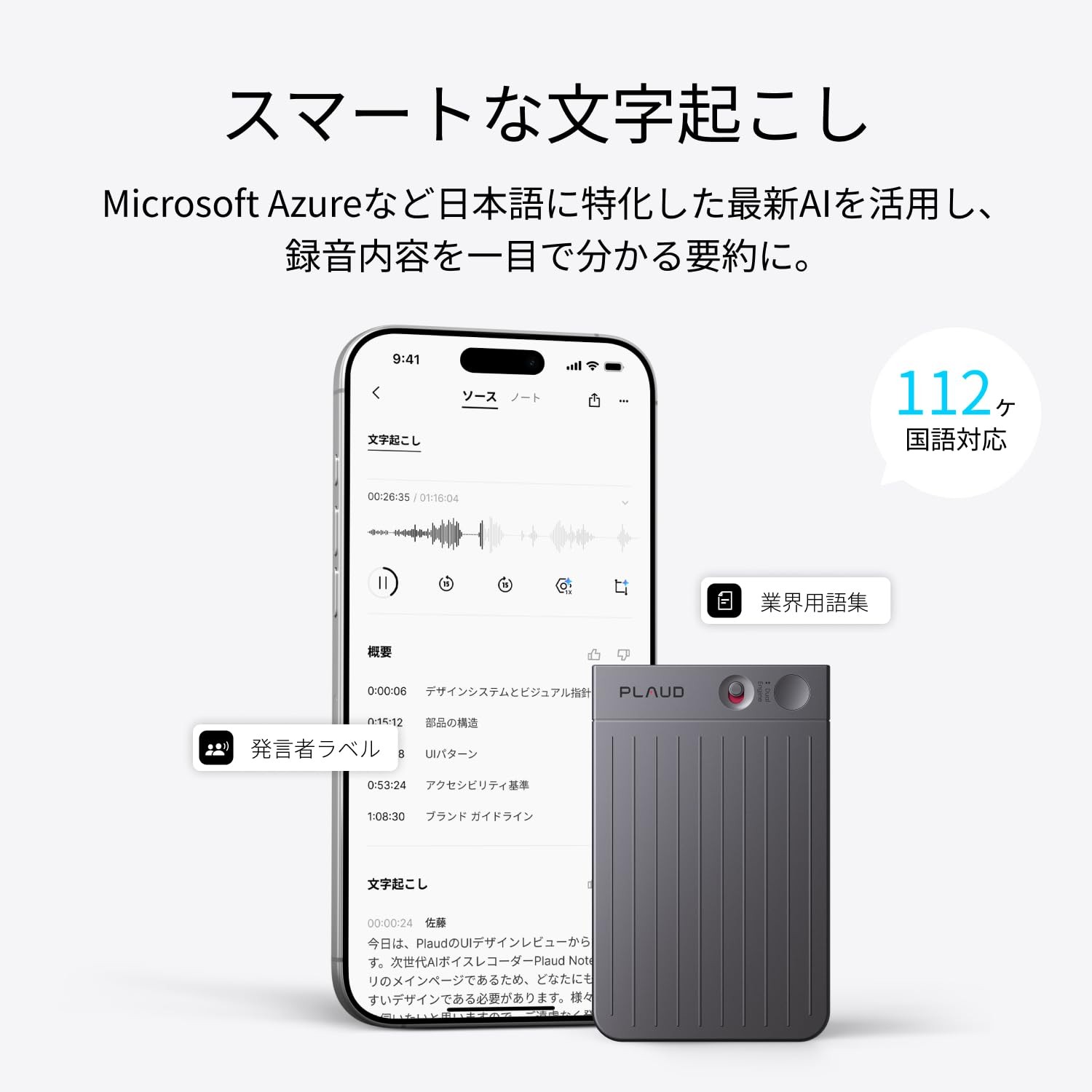 Plaud Note AI Voice Recorder: One-touch recording, meeting minute creation