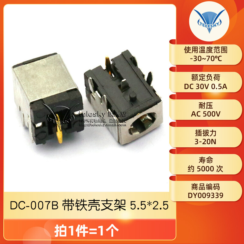 DC power socket mother5.5*2.1/2.5/3.5MM099/003A/050/044/023/007B