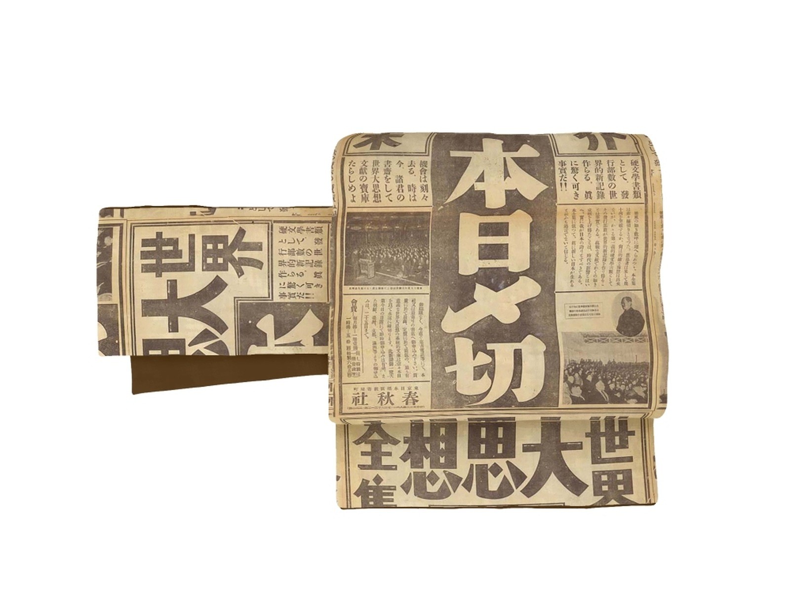 Kyo Fukuro Obi (Kyobukuro Obi) FU503777
