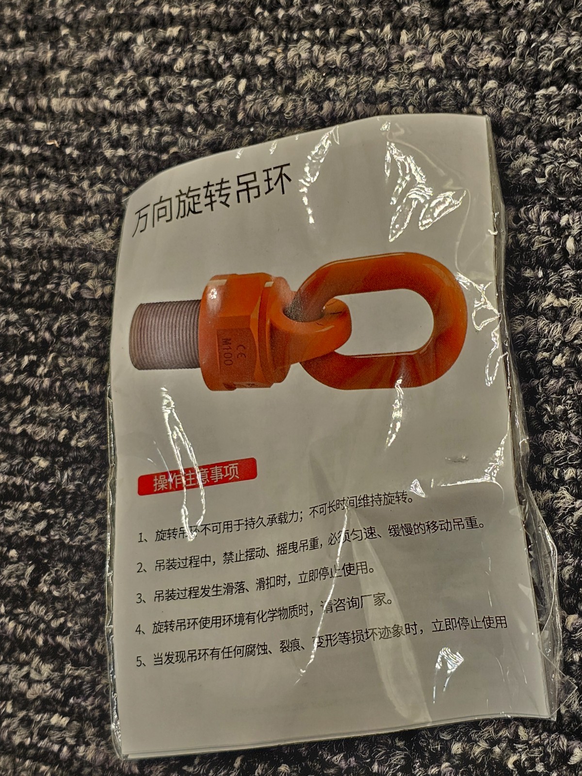 M10 0.6T Rotating Lifting Ring 3-1/8″ Height x 1-1/2″ Width