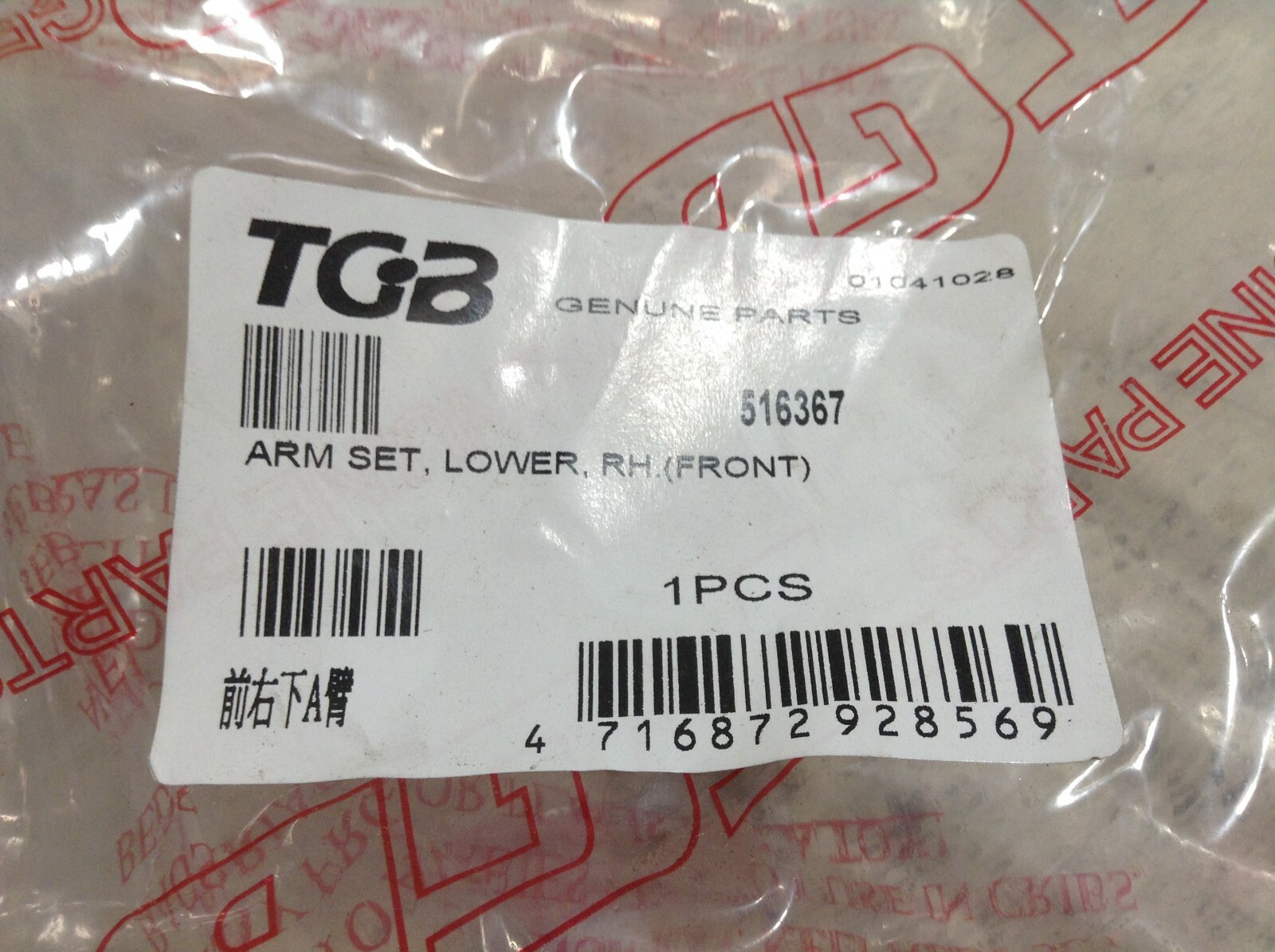 TGB 516367 Lower Right Hand (Front) Arm Set New (TSC)