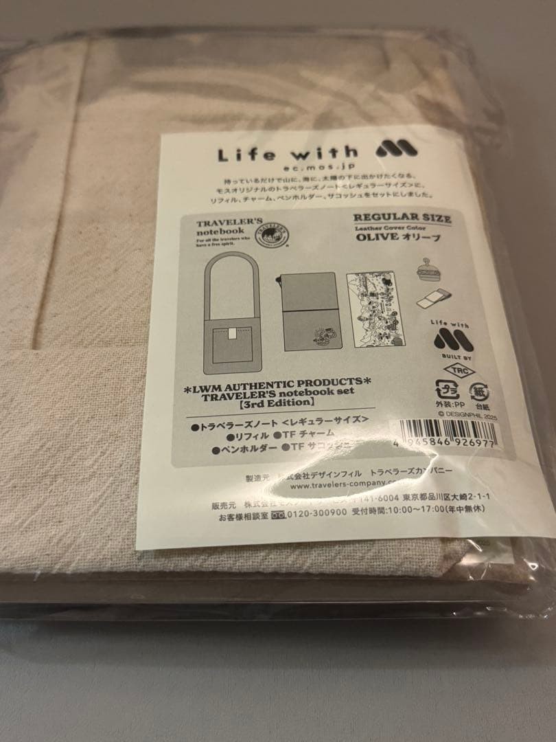 MOS BURGER Travelers Notebook 3rd Edition Olive Limited Japan TRAVELER’S COMPANY