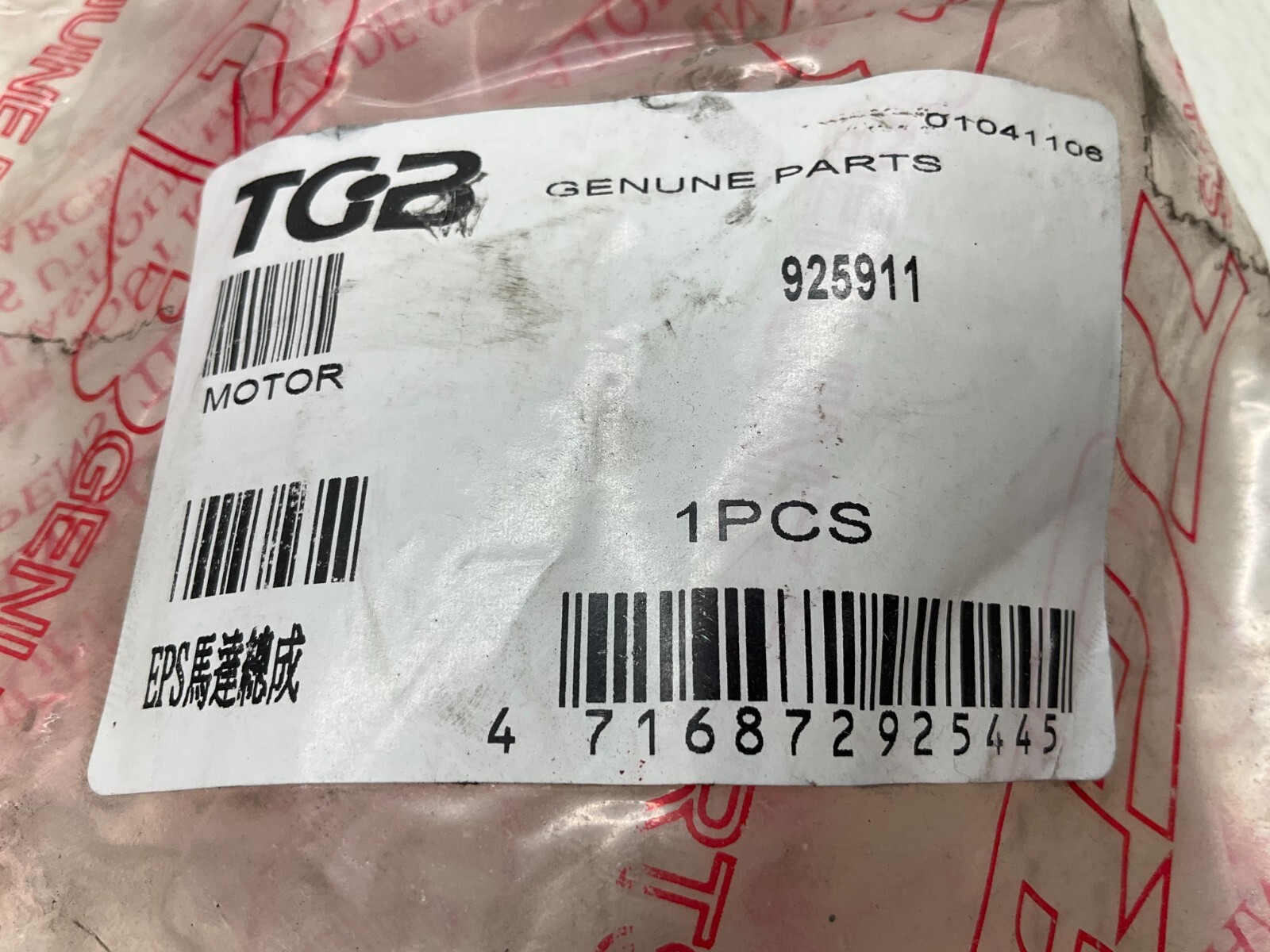 TGB 925911 EPS Motor 5308-0032 New (TSC)