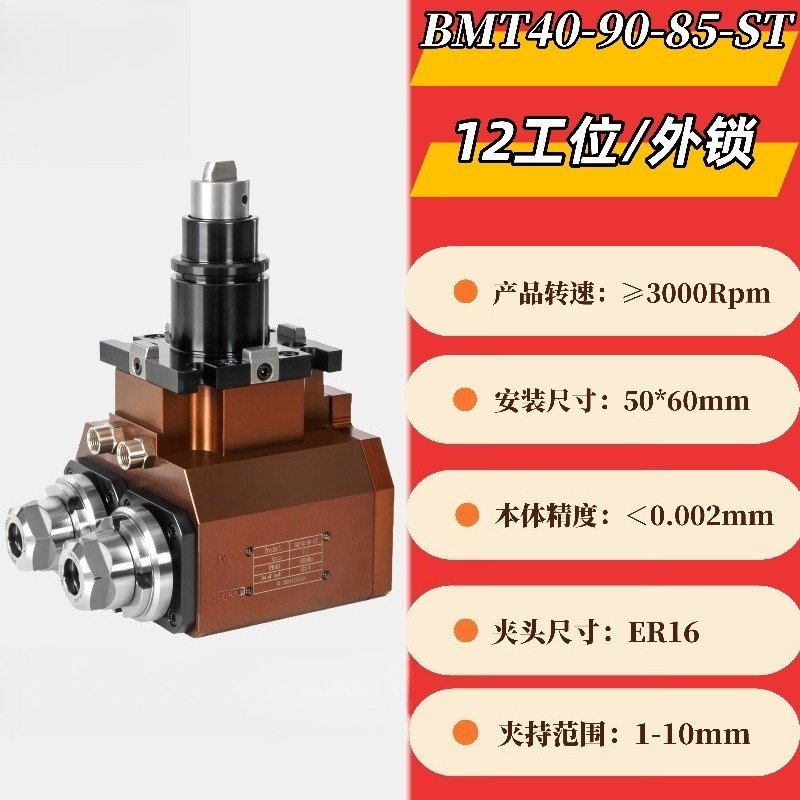 BMT 0°/90°Dual-Head Power Tool Holder 12Stations External Lock FOR CNC Turn-Mill