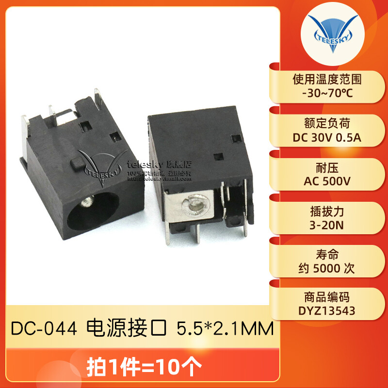 DC power socket mother5.5*2.1/2.5/3.5MM099/003A/050/044/023/007B