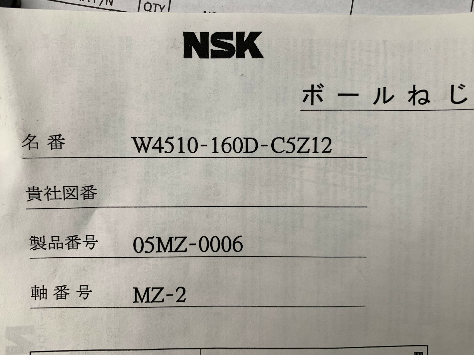 Okuma# H1014-0007-20/ NSK# W4510-160D-C5Z12 Ground Ball Screw