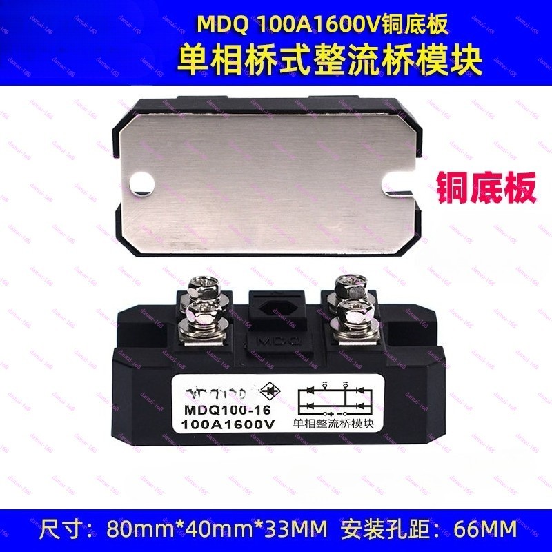 MDQ100A/200A/300A/400A/500A/1000A 1600V Single Phase Diode Bridge Rectifier