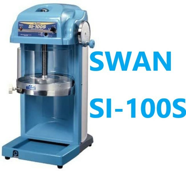 SWAN ELECTRIC BLOCK ICE SHAVER SI-100S KAKIKORI 100V Business use Ice Shaving