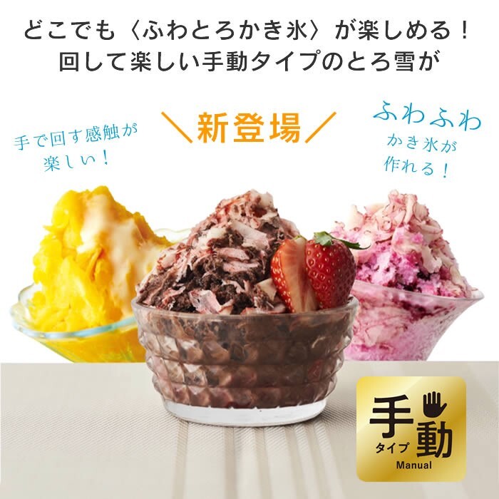 DOSHISHA Marché TOROYUKI Manual Shaved Ice Machine IS-TY-B5GY 1.1kg JAPAN NEW