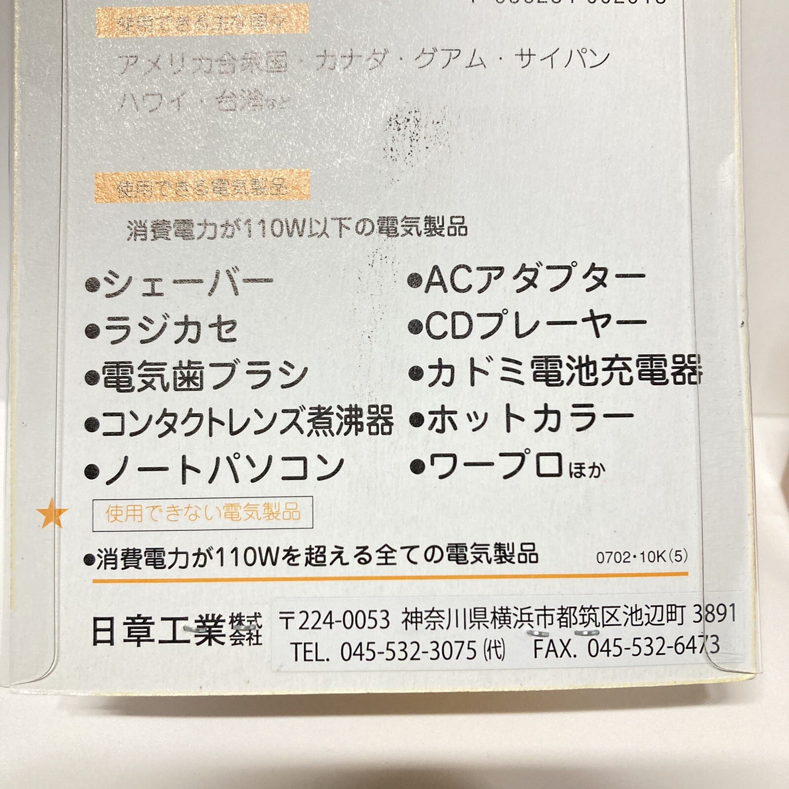 Nissyo TP-811 Voltage Transformer AC110-130V to AC100V Up to 110 Watts Japan New