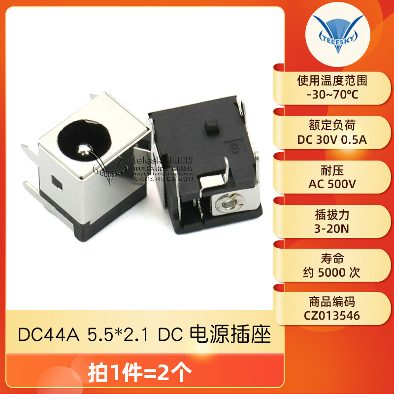 DC power socket mother5.5*2.1/2.5/3.5MM099/003A/050/044/023/007B