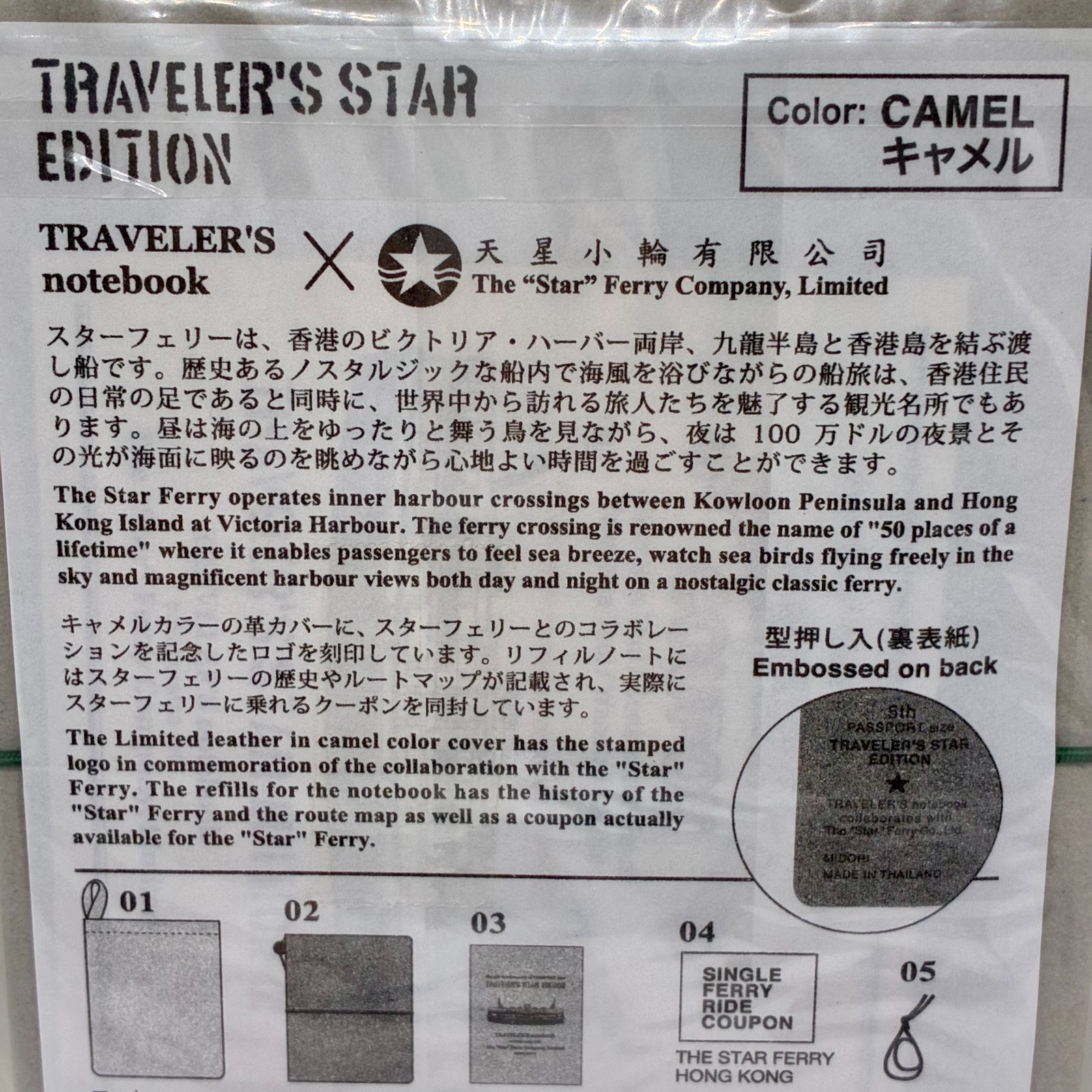 Traveler’s Notebook 5th Anniversary Passport Star Ferry Hong Kong Camel New