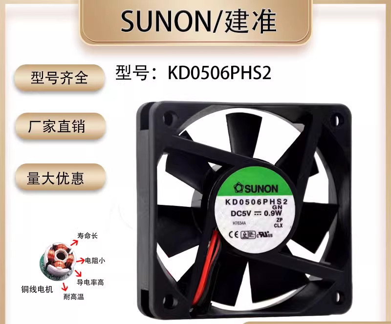 SUNON KD0506PHS2 DC5V 0.9W 6CM 6015 2-wire cooling fan