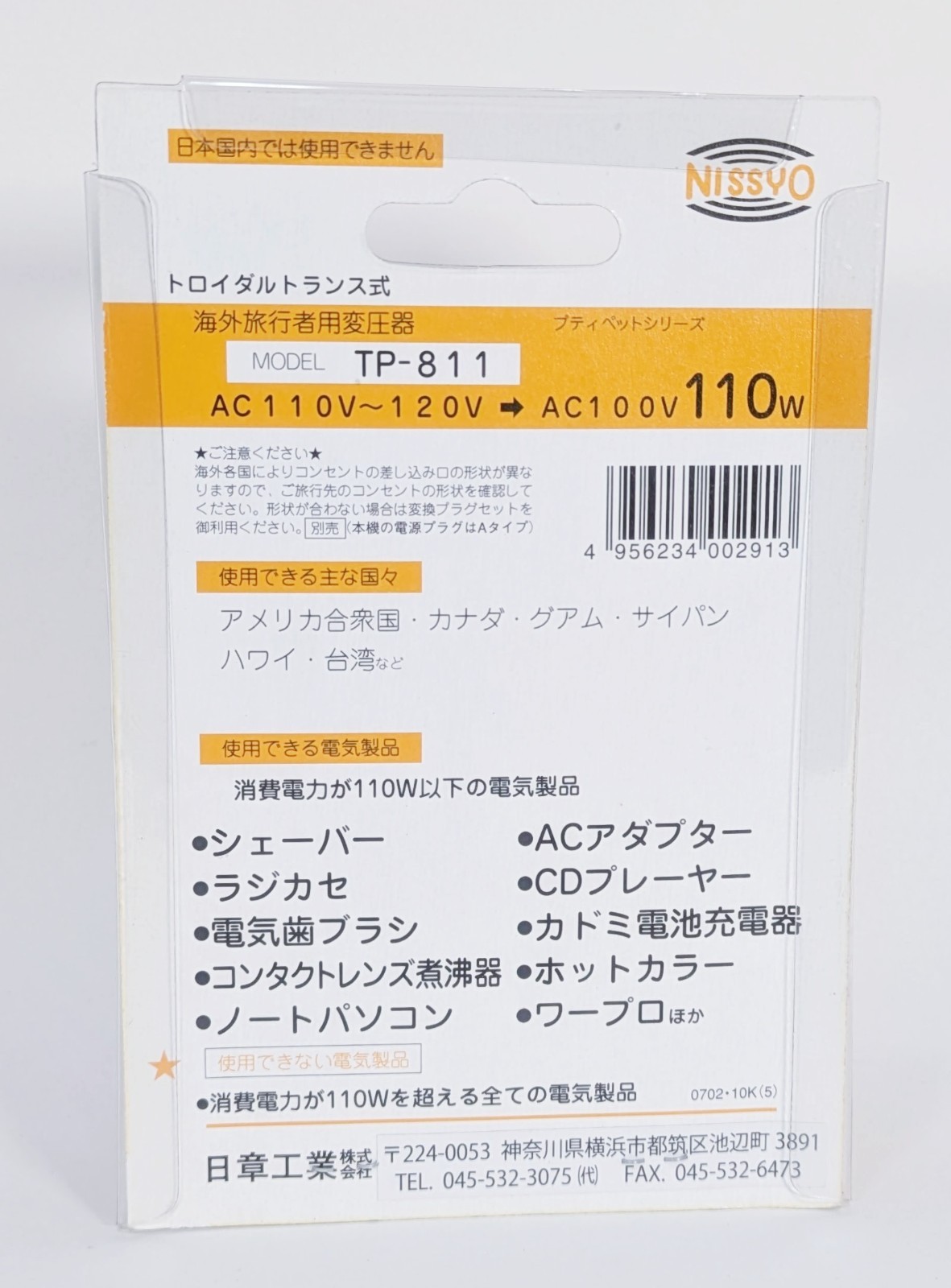 Nissyo Step Down Transformer TP-811 110W [110V-130V to 100V] Converter A plug