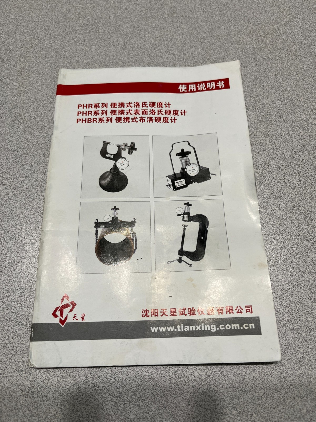 PHR-100 Shenyang Magnetic Type Rockwell Hardness Tester