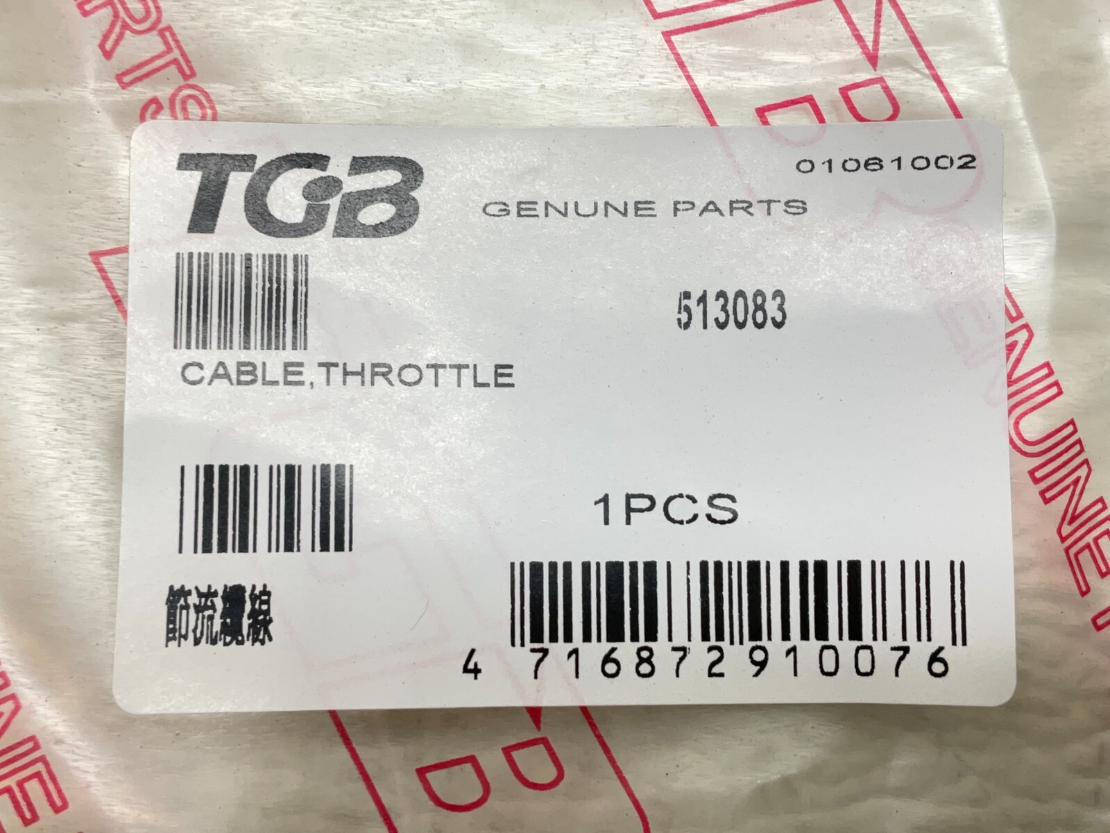 TGB 513083 Throttle Cable New (TSC)