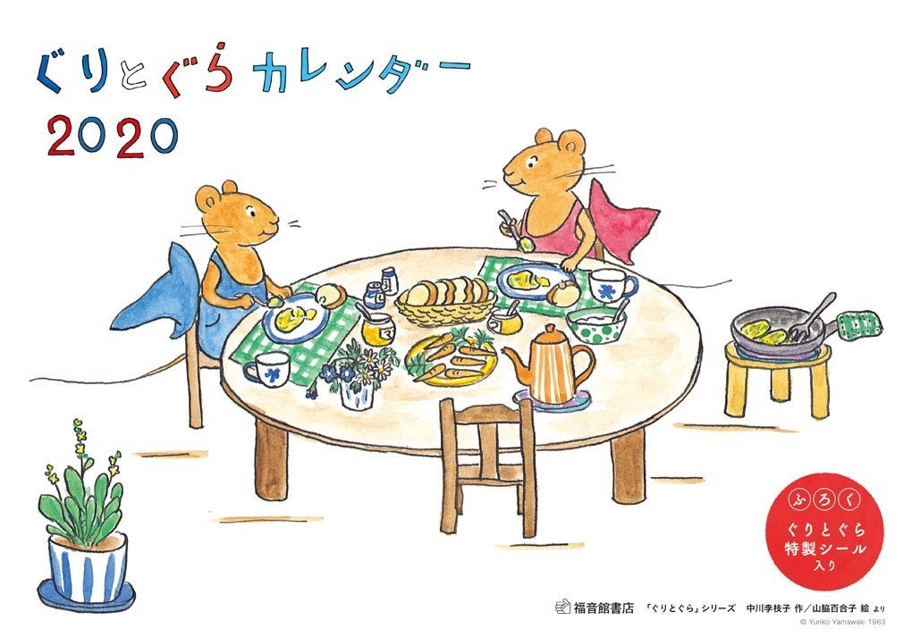 Guri and Gura 2018 to 2027 Calendar Japanese 24 pages Fukuinkan Shoten JAPAN NEW