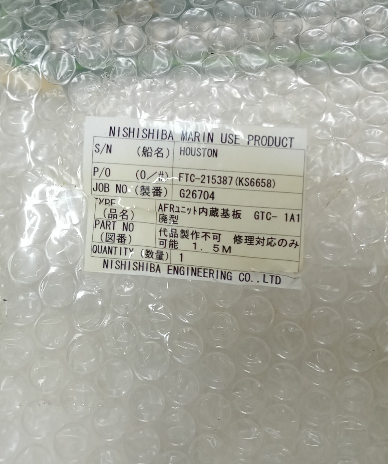 NISHISHIBA CARD NPN36103 GTC-1A1