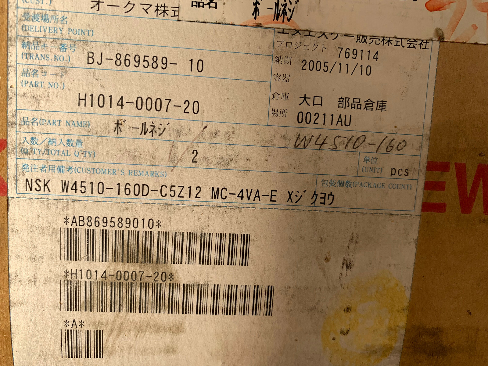 Okuma# H1014-0007-20/ NSK# W4510-160D-C5Z12 Ground Ball Screw