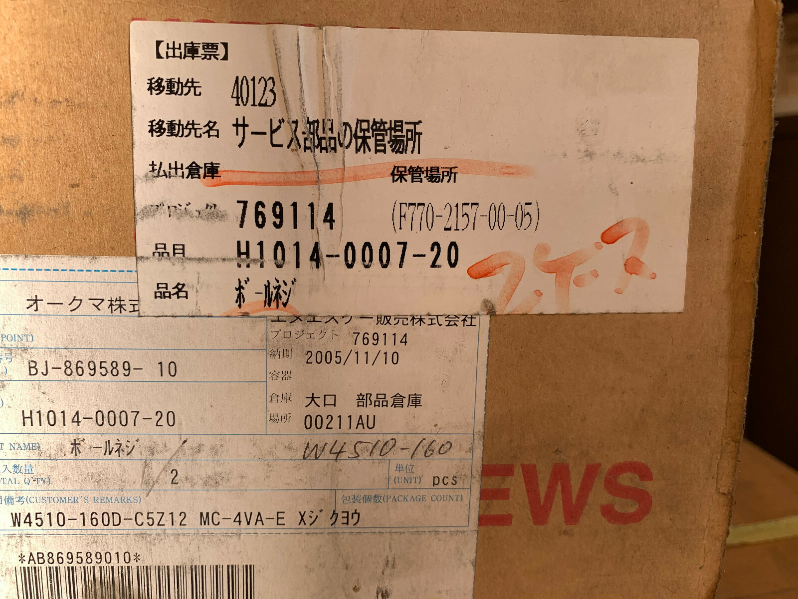 Okuma# H1014-0007-20/ NSK# W4510-160D-C5Z12 Ground Ball Screw