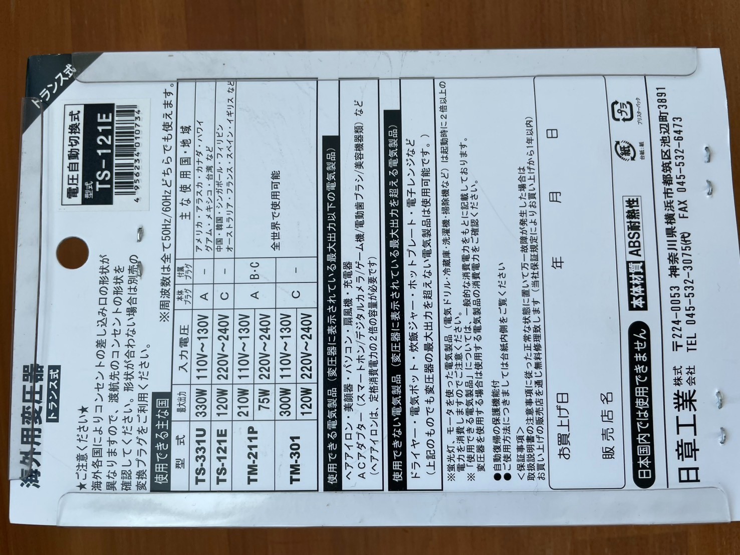 NISSYO INDUSTRY TS-121E Transformer AC220V-AC240V 50/60Hz to AC100V 120W