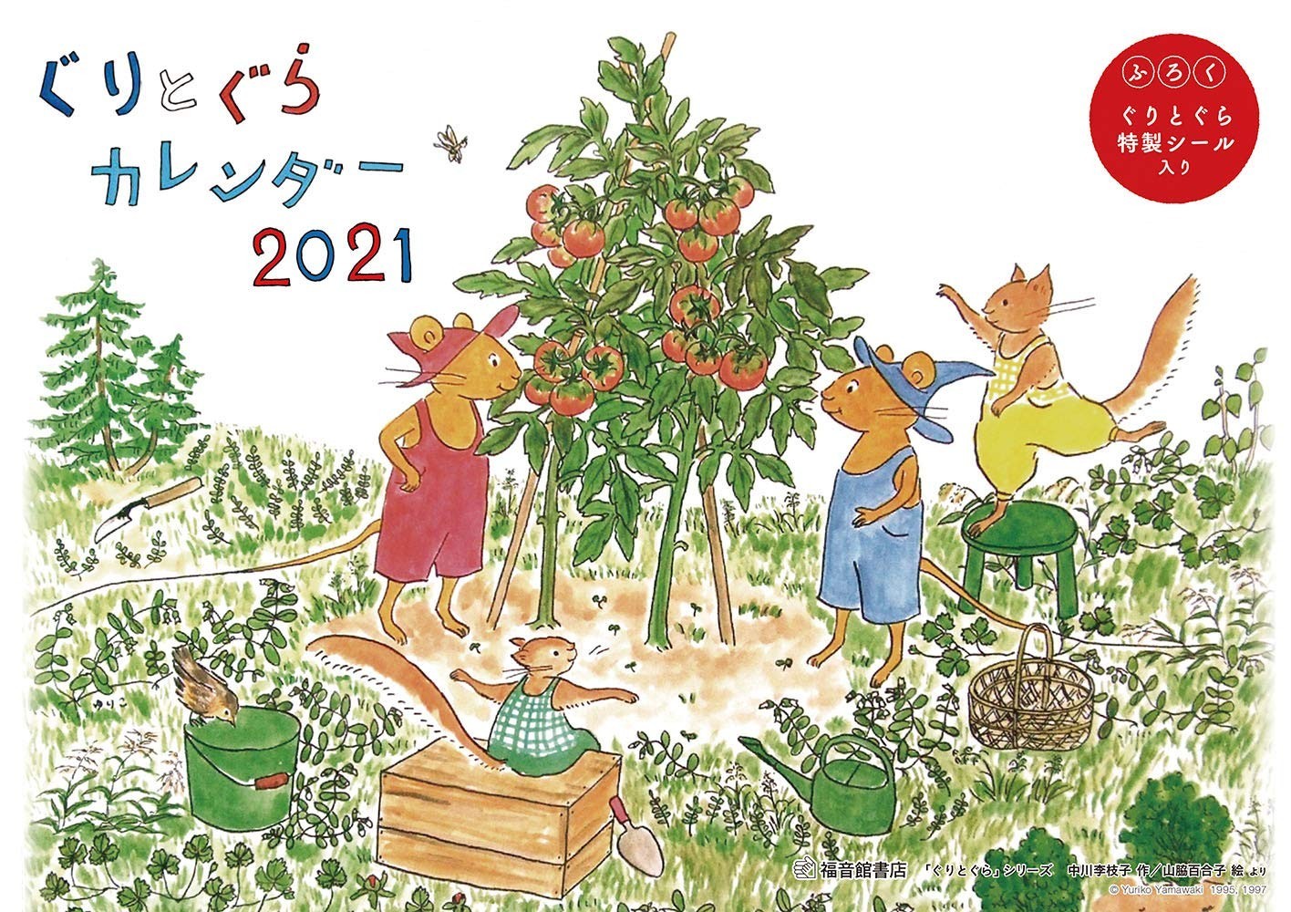 Guri and Gura 2018 to 2027 Calendar Japanese 24 pages Fukuinkan Shoten JAPAN NEW