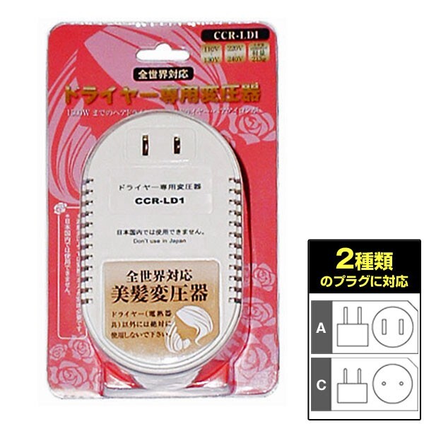 TOKO SX-100 Down Transformer AC 110 – 130V, Dryer only CCR-LD1 110 – 240V /100V