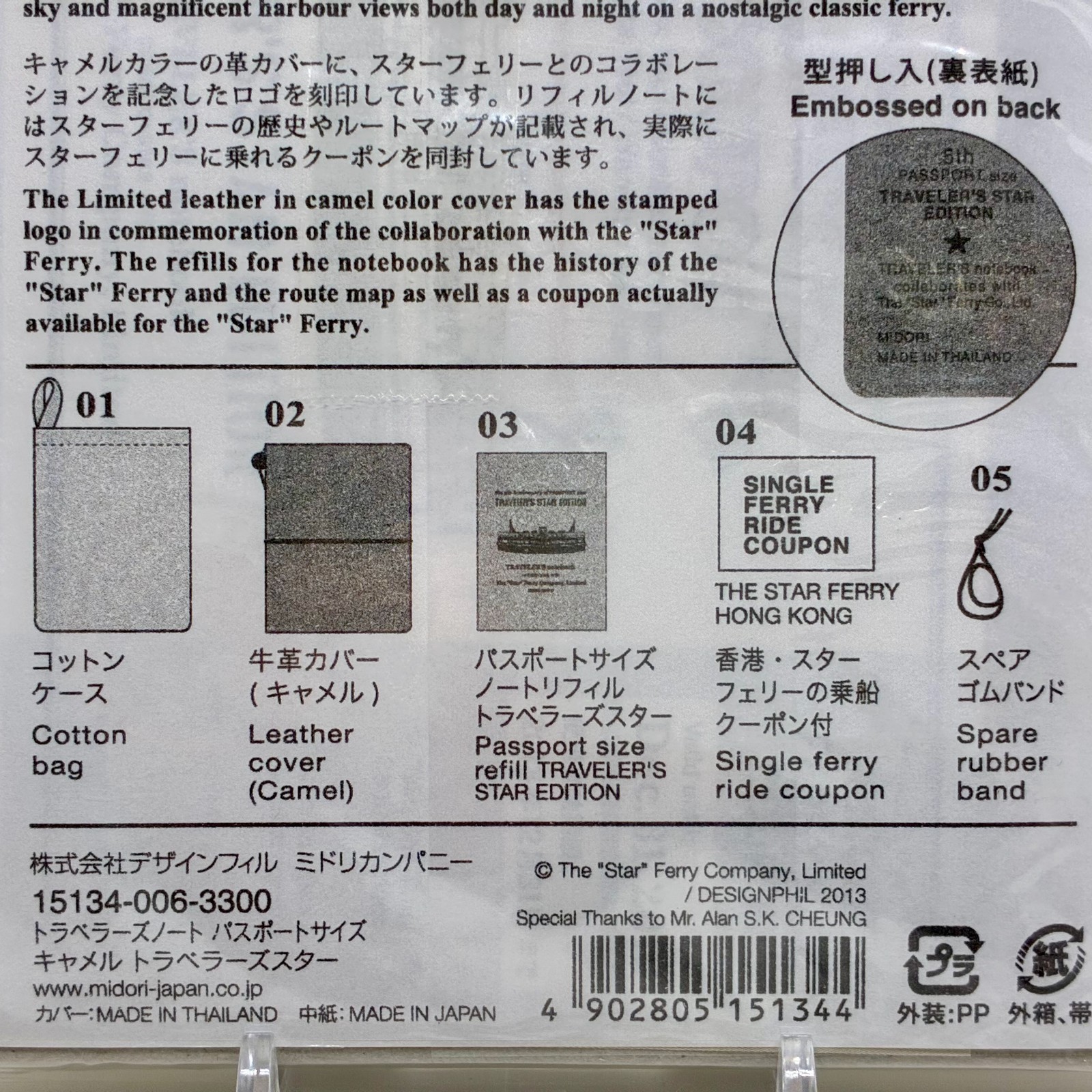 Traveler’s Notebook 5th Anniversary Passport Star Ferry Hong Kong Camel New