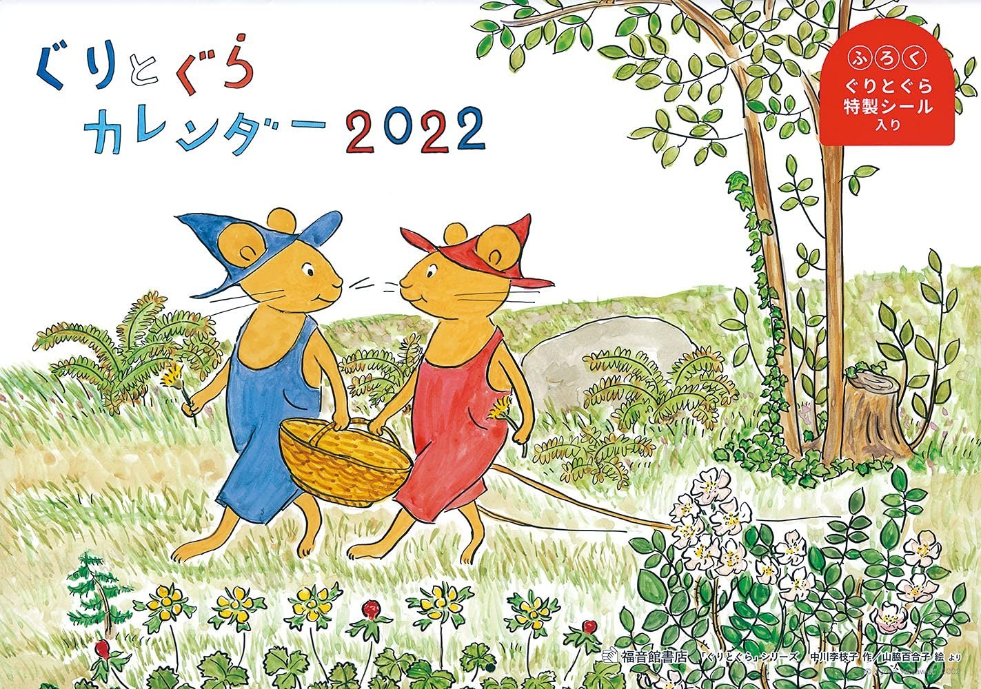 Guri and Gura 2018 to 2027 Calendar Japanese 24 pages Fukuinkan Shoten JAPAN NEW