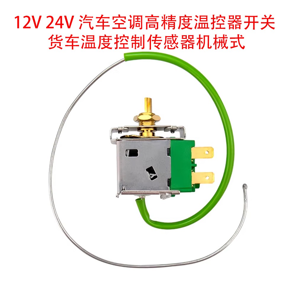 TRS home appliance and electrical equipment Capillary Switches Universal 12V 24V