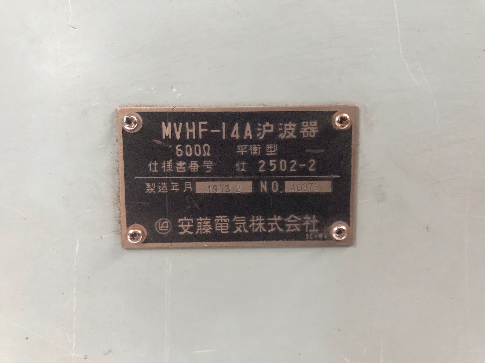 Rare Japanese Passive High/Low Filter Pultec HLF MVHF-14A MVLF-93A