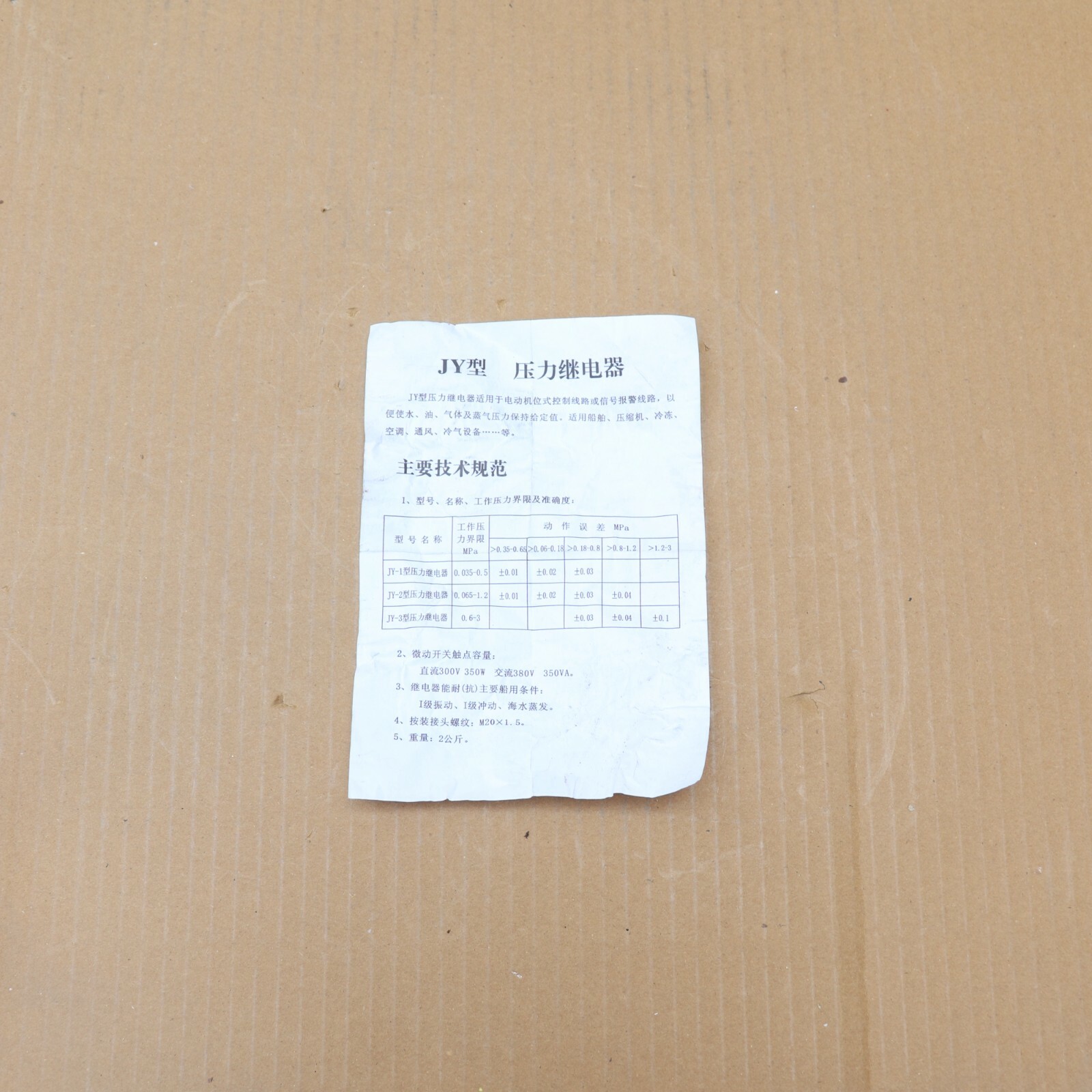 SHANGHAI JIANGXIN ELECTRIC JY2 PRESSURE SWITCH