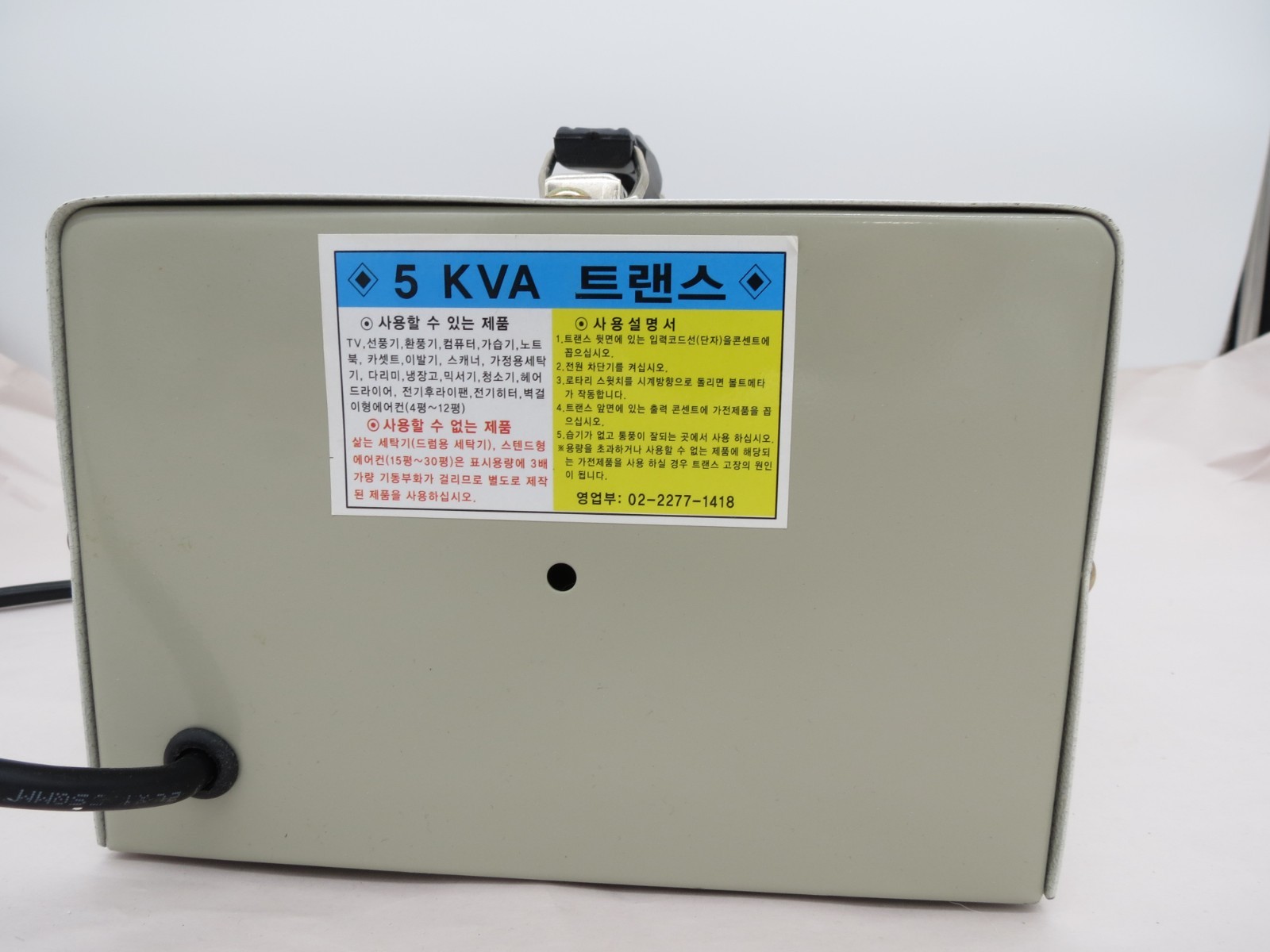 5kVA Step-Up Transformer 110V to 220V – For Korean 220V Appliances