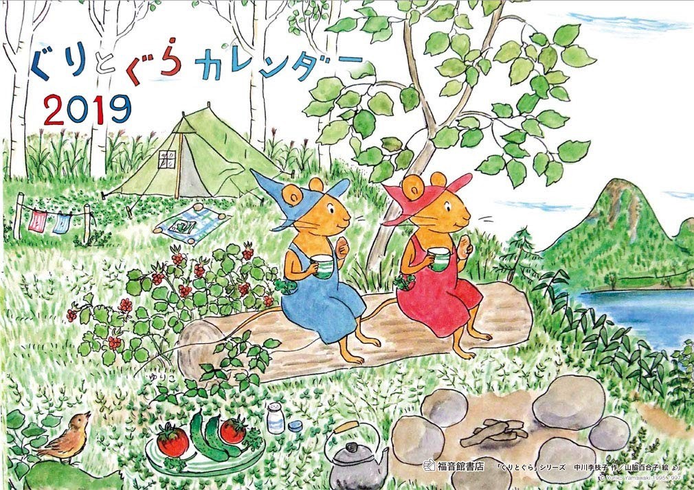Guri and Gura 2018 to 2027 Calendar Japanese 24 pages Fukuinkan Shoten JAPAN NEW