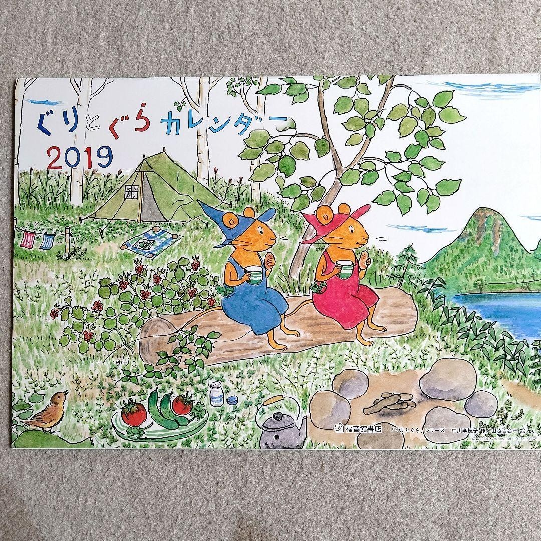 Guri and Gura 2018 to 2027 Calendar Japanese 24 pages Fukuinkan Shoten JAPAN NEW