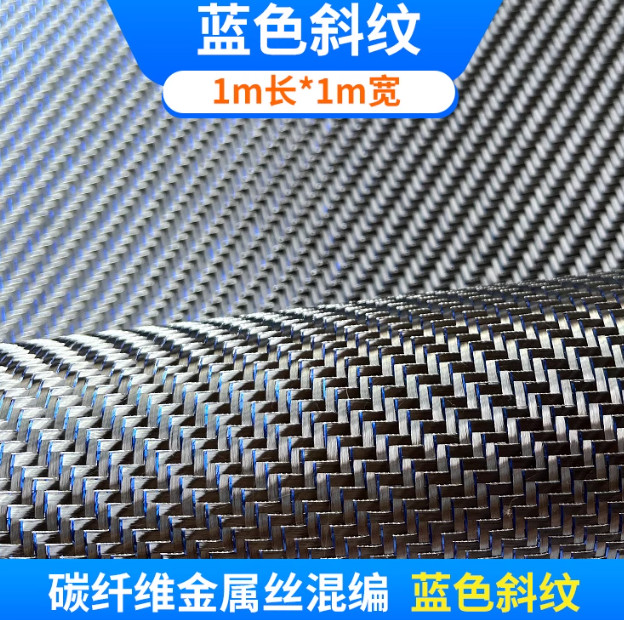 3K Carbon Fiber Blue Metallic Reflection Mixed Twill Fabric Cloth 100cm * 100cm