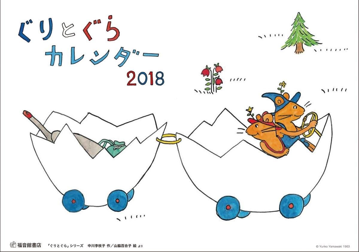 Guri and Gura 2018 to 2027 Calendar Japanese 24 pages Fukuinkan Shoten JAPAN NEW