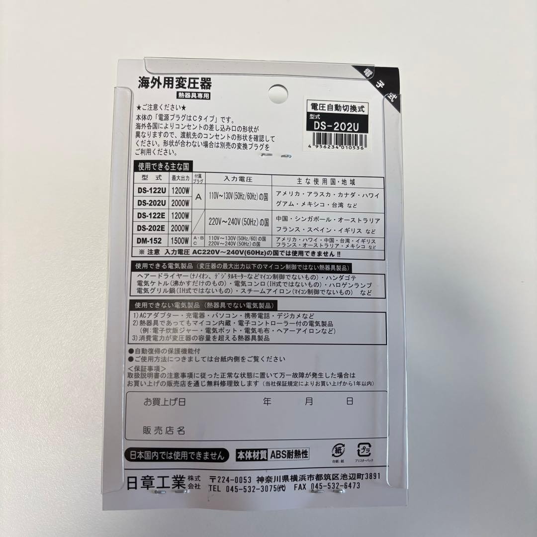 NISSYO Down Step-Down Transformer AC110–130V to AC100V 2000W DS-202U
